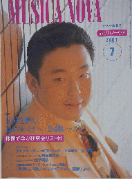 MUSICA NOVA「ムジカノーヴァ」 2001年7月号