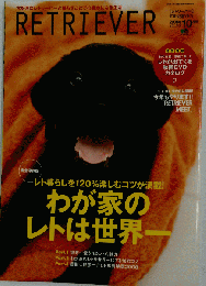 RETRIEVER　2008年10月号