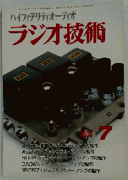 ラジオ技術 　2008年 07月号