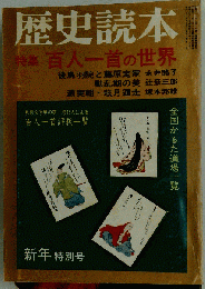 歴史読本