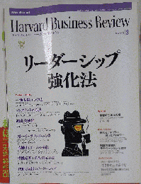 Harvard Business Review　2008年3月号