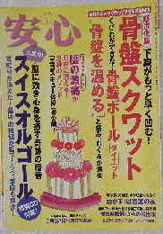 安心 　2012年01月号