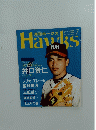 月刊ホークス　2004年7月号　No.45