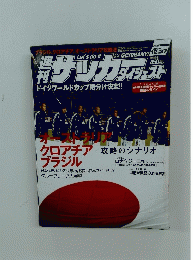 サッカーダイジェスト　2005年12月27日号