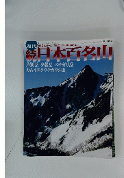 日本百名山