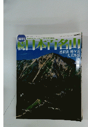 日本百名山　2002年2月3日号