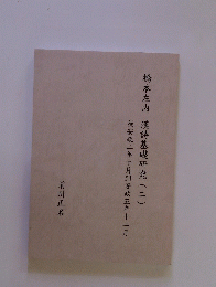 橋本左内