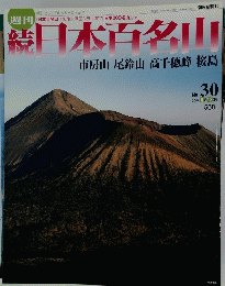 日本百名山