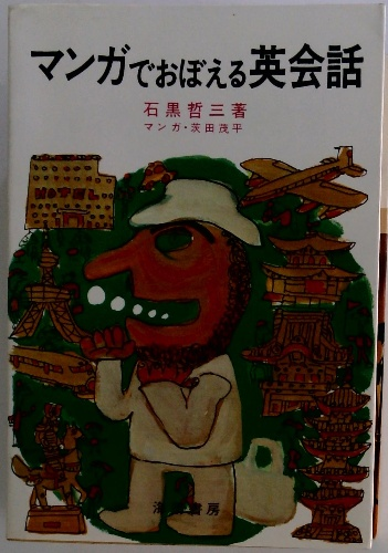 原色化石図鑑(益富寿之助, 浜田隆士 共著) / ほんやら堂 / 古本