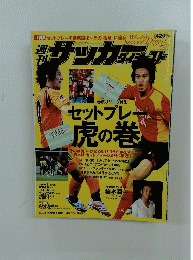 サッカー　ダイジェスト　