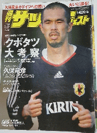 サッカーダイジェスト　2006年2月21日号