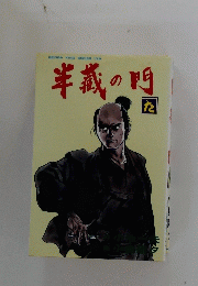 半義の門