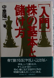 [入門]株の基本と儲け方