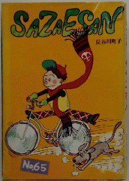SAZAESAN