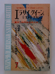 ELLERYQUEEN'SMYSTERYMAGAZINE  エラリイ クイーン ミステリマガジ 1965/7