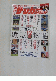 サッカー　蹴球物語　2006/8/22-29