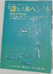 詩とメルヘン 　４月号