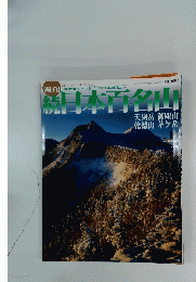日本百名山天狗岳 御座山 乾徳山 茅ヶ岳　2002年 3月24日