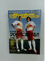 サッカーダイジェスト　2007年2月20日発行