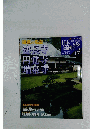 鎌倉の名園建長寺円覚寺瑞泉寺　