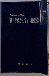 世界旅行地図