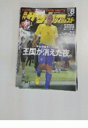 サッカーダイジェスト　2006年7月18日発行