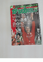 サッカー　1999年6月16日号
