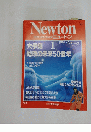 Newton　大予測地球の未来50億年　1993/1