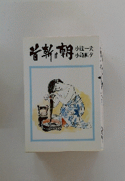 首斬り朝 4