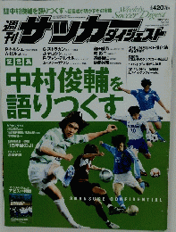 サッカーダイジェスト　2007年2月6日号
