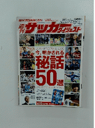 サツカーダイジェスト　2007年1月2日号