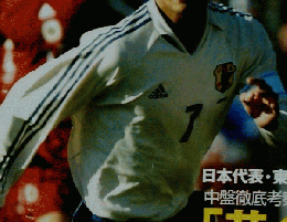 サッカーダイジェスト　2005年10月25日号