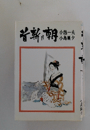 首斬り朝 1