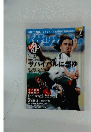 サッカーダイジェスト　2006年7月15日発行