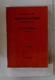 アメリカロ語教本　入門用