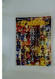 サッカーダイジェスト　2006年11月7日号