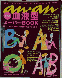 anan　2008年8月13日号　