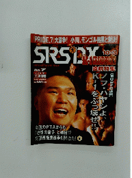 SRSDX スペシャル・リング・サイド　1999年10月3日号　No.7