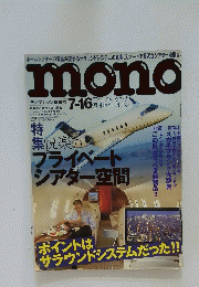 mono　2006年号