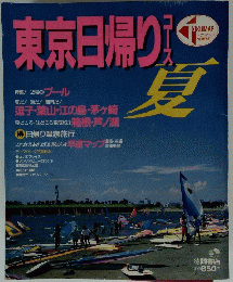 東京日帰り 夏