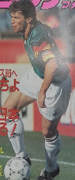 サッカー　1994年1月19日号　No.43