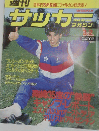 サッカー　1994年3月号　