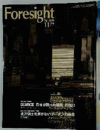 Foresight　2005年11月号