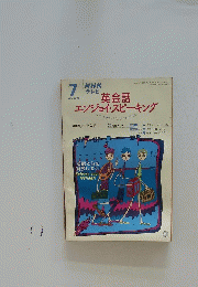 NHK テレビ　2003年7月号