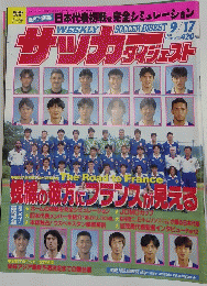 サッカー　ダイジェスト　1997年9月17日号　No.382