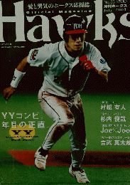 Hawks　2003年7月号　No.33