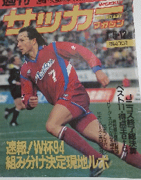 サッカー　1994年号