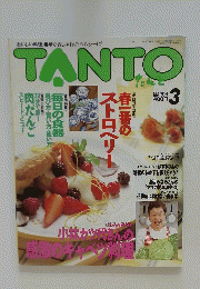 TANTO　平成4年3月1日発行