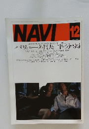 NAVI　1998年12月号