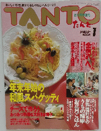 TANTO　平成８年1月号